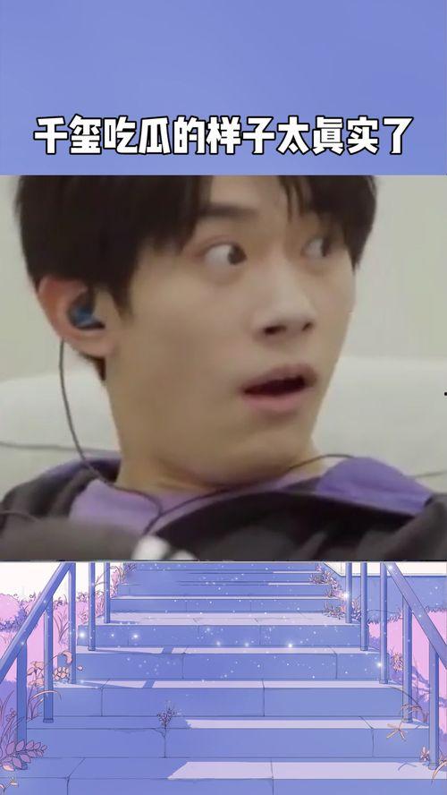 娱乐吃瓜酱千玺,揭秘明星背后的吃瓜故事  第1张